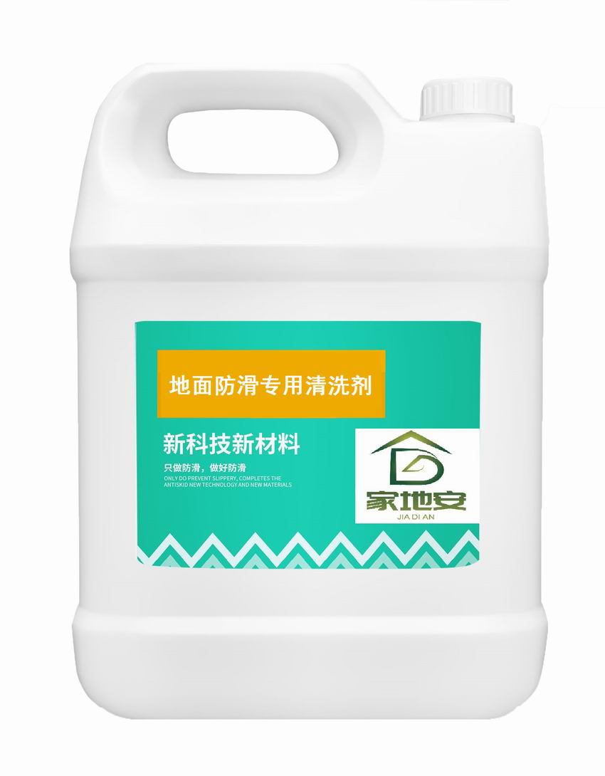 地面防滑專(zhuān)用清洗液