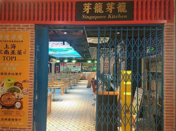 3芽籠芽籠新加坡美食餐廳上海黃浦區(qū)來(lái)福士店